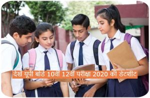 Board Time Table 2020