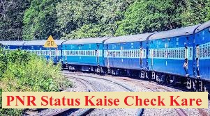 PNR Status Kaise Pata Kare