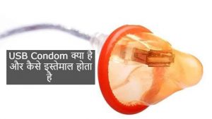 USB Condom