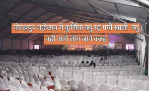 Gorakhpur Mahotsav.