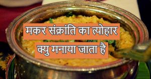 Makar Sankranti Khichdi