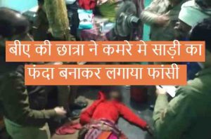 बीए की छात्रा