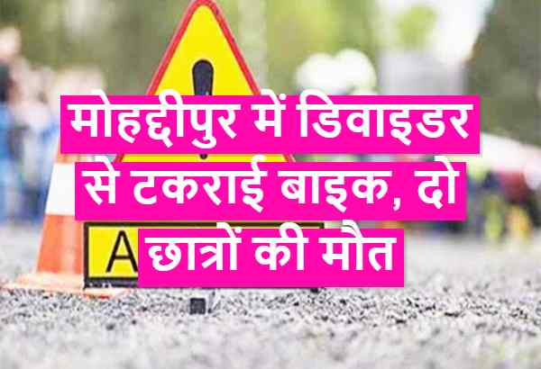 मोहद्दीपुर में डिवाइडर