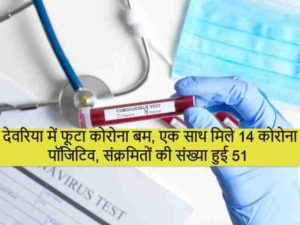 Deoria News : देवरिया में