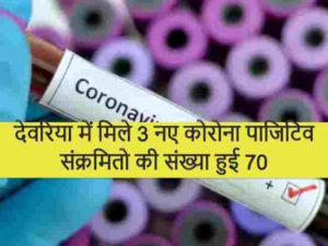 देवरिया में