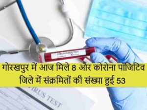 गोरखपुर में आज मिले