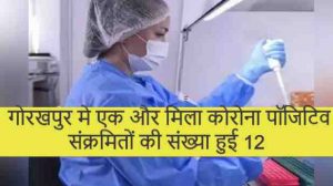 गोरखपुर मे एक
