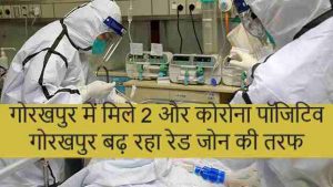 गोरखपुर में 2