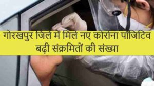 गोरखपुर जिले में मिले