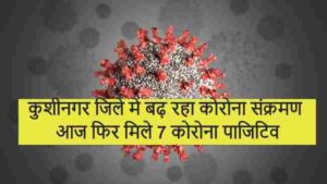 कुशीनगर जिले मे