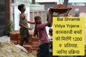 Bal Shramik Vidya Yojana