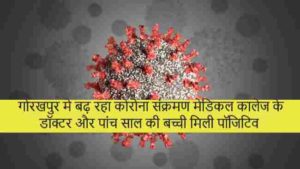 गोरखपुर मे बढ़