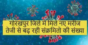 गोरखपुर जिले में