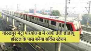Gorakhpur Metro