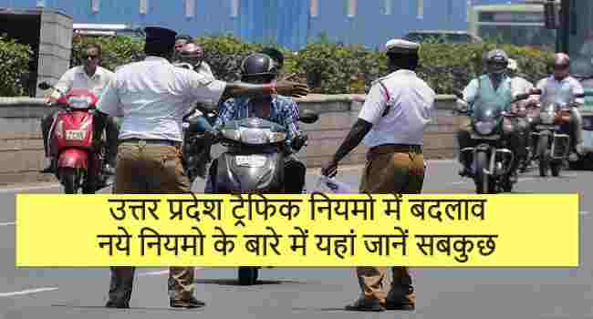 New Traffic Rules in UP