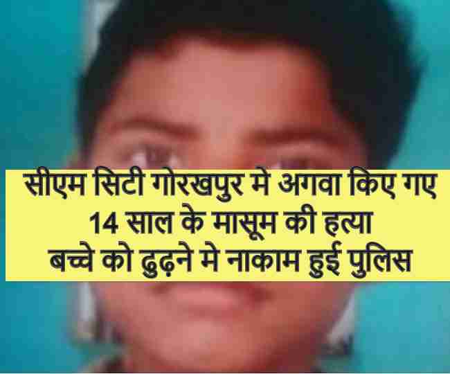 boy killed by kidnappers in gorakhpur