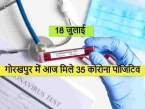 corona positive in gorakhpur