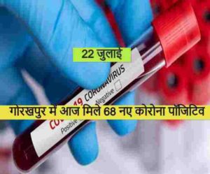 gorakhpur corona positive