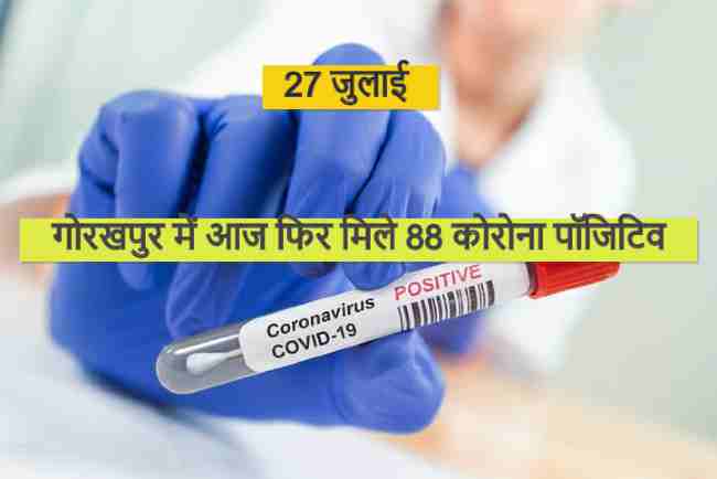Corona Positive Gorakhpur