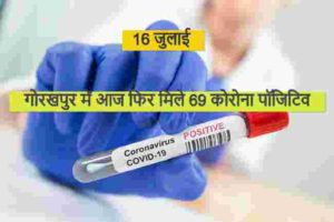 gorakhpur me corona positive