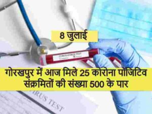 गोरखपुर में मिले 25