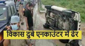 Vikas Dubey Encounter