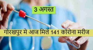 गोरखपुर