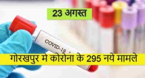 Gorakhpur corona news