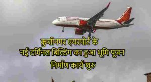 Kushinagar Airport Terminal