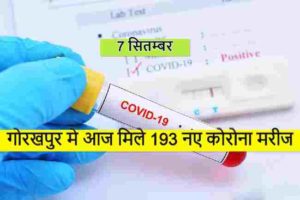 Gorakhpur Corona News