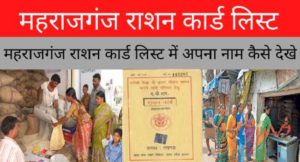 Maharajganj Ration Card List