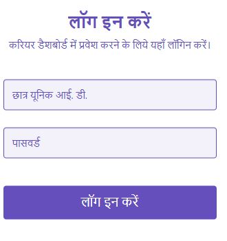 Rajiv Gandhi Career Portal Rajasthan Registration / Login Online 2022 6 Rajiv Gandhi Career Portal Login
