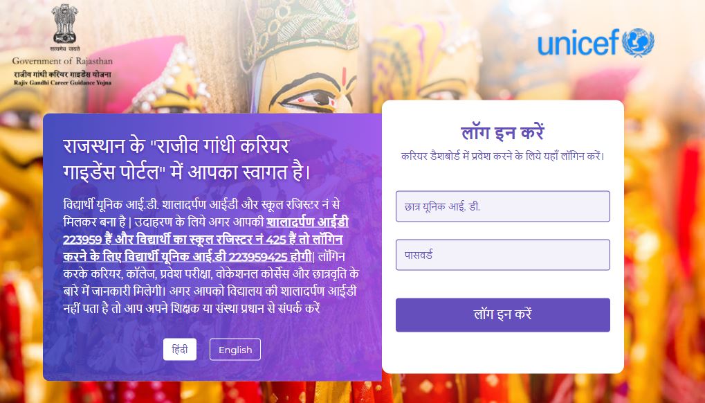 Rajiv Gandhi Career Portal Rajasthan Registration / Login Online 2022 2 Rajiv Gandhi Career Portal