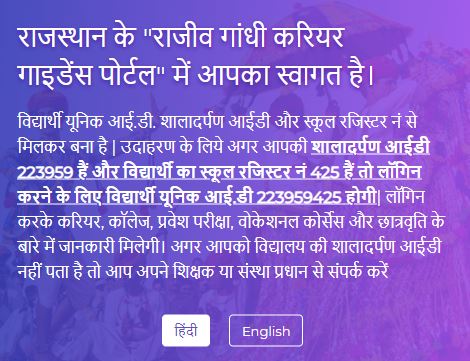 Rajiv Gandhi Career Portal Rajasthan Registration / Login Online 2022 5 Rajiv Gandhi Career Portal Rajasthan