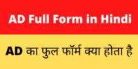 AD Full Form in Hindi