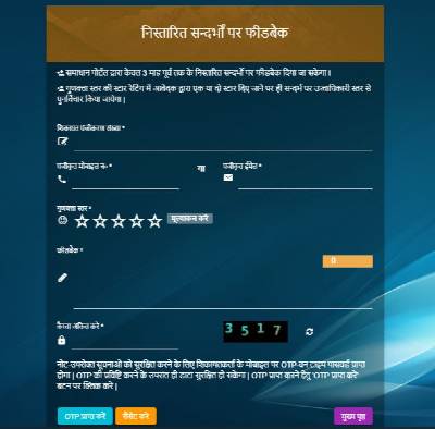 Feedback on Jansunwai Portal Uttar Pradesh