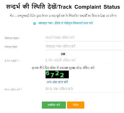 Jansunwai Portal Complaint Status Check