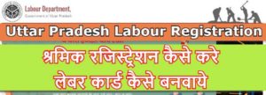 UP Labour Registration