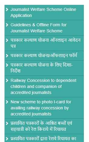 Journalist Welfare Scheme