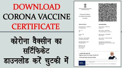 Download Covid Vaccination Certificate