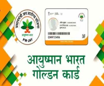 आयुष्मान गोल्डन कार्ड कैसे बनवाये 2022: Ayushman Card Online Registration in Hindi 2 Ayushman Golden Card