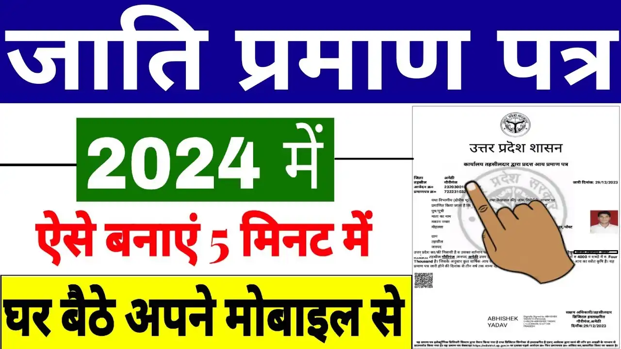 Mobile se Jati Praman Patra Kaise banaye