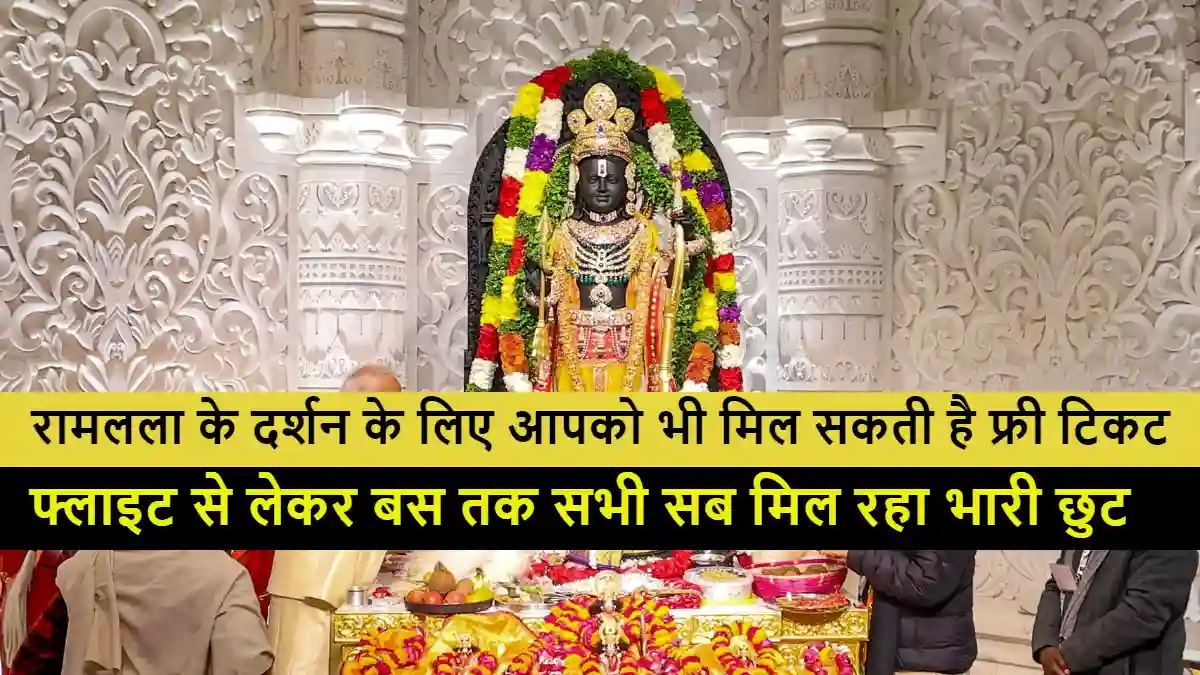 Ram Mandir Ayodhya Ticket