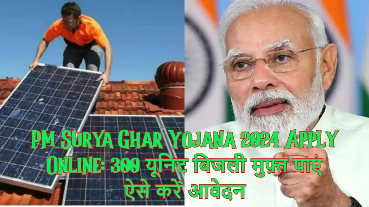 PM Surya Ghar Yojana 2024 Apply Online