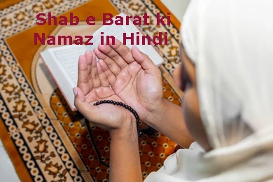 shab e barat ki namaz in hindi