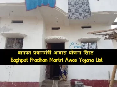 Baghpat Pradhan Mantri Awas Yojana List