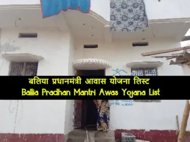 Ballia Pradhan Mantri Awas Yojana List