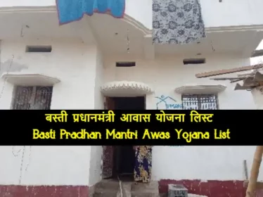 Basti Pradhan Mantri Awas Yojana List