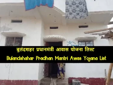 Bulandshahar Pradhan Mantri Awas Yojana List