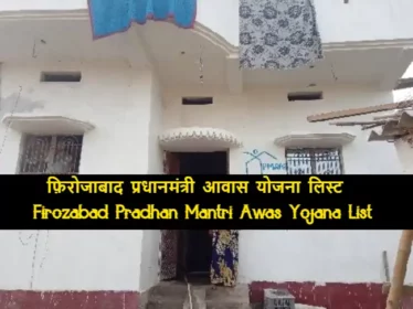 Firozabad Pradhan Mantri Awas Yojana List
